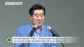 [ 충청남도의회] 충남도의회, 한반도 평화통일 기원 PEACE ROAD 2016 충청남도 통일대장정 하이라이트 영상