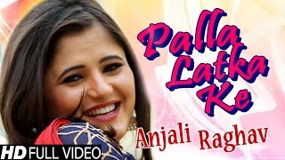 Palla Latka Ke | Latest Haryanvi Song | New DJ Dance Song 2016 | Anjali Ragav,Deepak Mor,Navneet DC