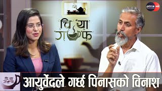 आयुर्वेदिक पद्द्ति बाट १० दिनमै ठिक हुन्छ पिनास - डा. नविन वास्तोला | Dr. Nabin Bastola | Chiya Guff