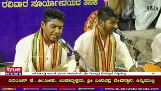 ಗೋಪಿಕೇಳ್ ನಿನ್ನ ಮಗ | Gopikel Ninna Maga | Utsahi Bolma™| Live @Udupi