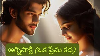 అగ్నిసాక్షి (ఒక ప్రేమకథ) పార్ట్ 58