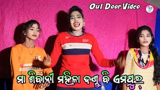 Maa Sibani Danger Mahila Danda Nrutya ( B M Pur)Out Door Video Radha-Sukanti Nag 63709 90902