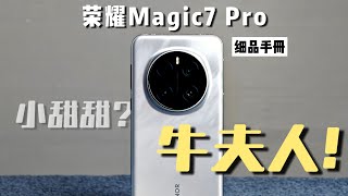 【閒聊Honor榮耀Magic7 Pro】作主力機用了兩個月之後，如果對影像要求不高，它還是不錯的 !Chatting about Honor Magic7 Pro