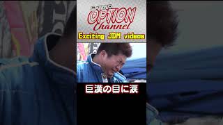 クラッシュ直後、巨漢の目に涙あり 【 VIDEO OPTION 傑作選 #069】Exciting JDM videos #Shorts