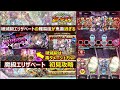 【コトダマン】 1419 破滅級イリザベートの難易度がマジで鬼畜ｗ魔級イリザベート初見攻略【高難度攻略】