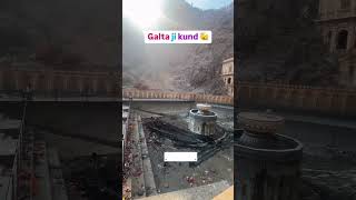 Galta ji kund hua khali 🫨🫨🫨..#galtaji #galtajikund #jaipur #trending #viral