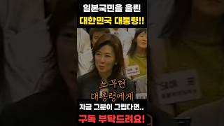 일본 본진으로 진격해서 일본열도를 울리는 한국의 자랑스러운 대통령!