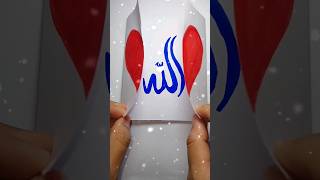Allah Arabic Calligraphy  ❤💗 Allah in Muslims heart #shorts #allah #subscribe