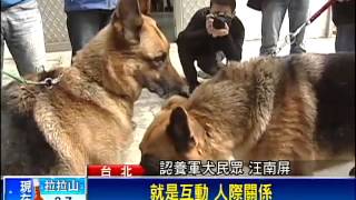 認養家庭出爐 軍方歡送退役軍犬－民視新聞