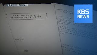 “편집만 해도 500만 원?”…‘국회 보고서’ 표절 검사해 보니 / KBS뉴스(News)