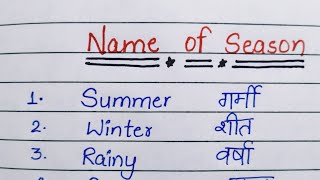 Name of season in English and Hindi | mausam ke naam | season name