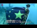 日本軍沈没船に中国国旗 パラオ・コラール島沖