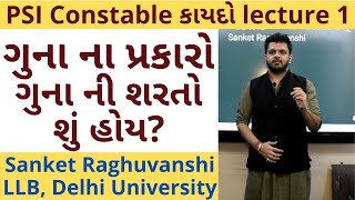 PSI Constable Kaydo lecture 1 \u0026 syllabus Sanket Raghuvanshi ગુના ના પ્રકાર. કોઈ કામ ગુનો ક્યારે બને?