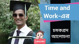 Time \u0026 Work Basic Discussion in Bangla।কাজ এবং সময়ের অঙ্কের বেসিক আলোচনা