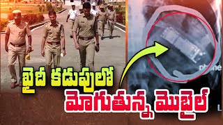 ఖైదీ కడుపులో Cellphone | Latest Videos in Telugu | SumanTV Telugu