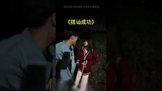 教科书式追女生5.0 #精神状态belike #意想不到的结局