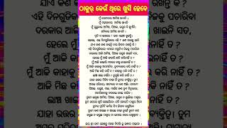 ଠାକୁର ଅଛନ୍ତି ପ୍ରତ୍ୟକ ମନୁଷ୍ଯ ଙ୍କ କର୍ମ ରେ 🙏# shorts# status video# gita lifestyle