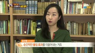 SBS [한밤의TV연예] - 드라마 속 숨은 법칙