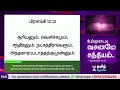 உன் சிருஷ்டிகரை நினை think of your creator