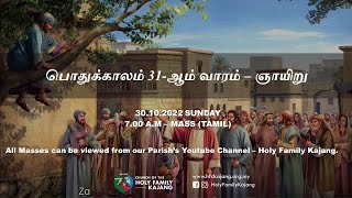 பொதுக்காலம் 31 ஆம் வாரம் – ஞாயிறு  | 31st Sunday in Ordinary Time