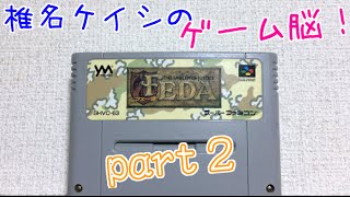 【ゲーム実況】FEDA　フェーダ　 part2