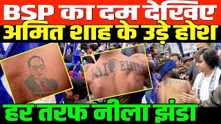 अमित शाह के खिलाफ BSP उतरी सड़कों पर