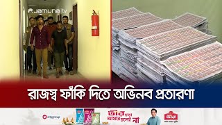 চট্টগ্রামে প্রিন্টিং মেশিনে তৈরি হয় নকল ব্যান্ডরোল! | Chattogram Fake Bandroll | Jamuna TV