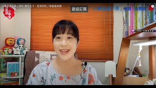 小學堂夏午茶／EP2. 龍生九子，各有所好／蔡盈盈老師