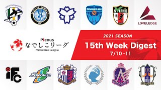 【Japanese women's football】2021 Plenus Nadeshiko League Division 1 15round highlights