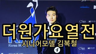 #더원가요열전