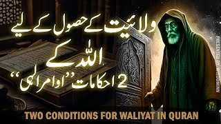 Wilayat Kaise Milti Hai? | Allah ka Wali Banne ka Tarika | Quran about Wilayat