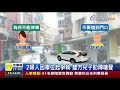 停車糾紛爆發口角莽男持刀狠砍鄰居