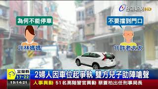 停車糾紛爆發口角莽男持刀狠砍鄰居