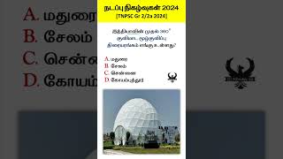 🍁 TNPSC Gr 2 2024 || நடப்பு நிகழ்வுகள் | Part 6 || TNPSC, TNUSRB, SSC, RRB #tnpsc #tnusrb