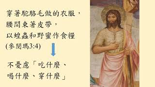 若翰洗者：耶穌的門徒 (瑪3:1-17）