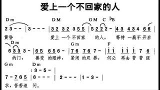 爱上一个不回家的人/愛上一個不回家的人 F调伴奏 - instrumental in F