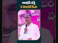 కాంగ్రెస్ వస్తే 6 నెలలకో సీఎం harishrao comments on tcongress 10tv shorts