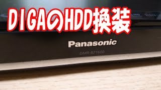 Panasonic DIGA パナソニック ディーガ 大容量HDDへの換装作業完結編。いや、完全に終了。とどめを刺す破壊完了