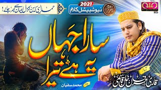 Muharram Ul Haram Special Kalaam | Sara Jahan Yeh Hai Tera | Qari Irfan Khan Qasmi | Official Video