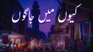 Kyun Main Jaagoon - Shafqat Amanat Ali | Aesthetics اردو