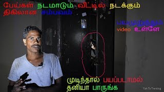 இரவில் தெரியும் நீல நிற கண்கள் Blue eyes இந்த Video தனியா பாக்காதீங்க /Tamil -Talk To Trending