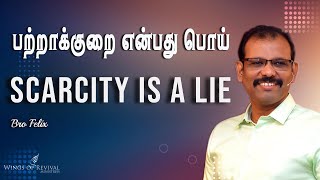 ஒரு சிந்தனை#289 | SCARCITY IS A LIE | பற்றாக்குறை என்பது பொய் | | Bro.C Felix