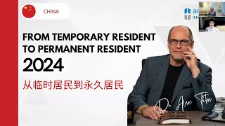 从临时居民转成永久居民 from Temporary Resident to Permanent Resident