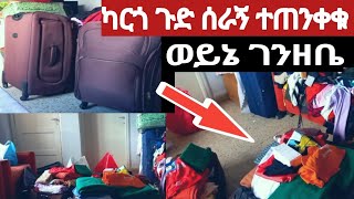 #ወይኔ ገንዘቤ ከሰርኩ #ካርጎ ስታደርጉ ተጠንቀቁ 😭#የተቢ #ethiopia #ድንቅ_ልጆች #@ethiotg8213 @yetenbitube1