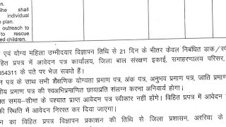 Bihar new vacancy update ।District Child Protection Unit recruitment