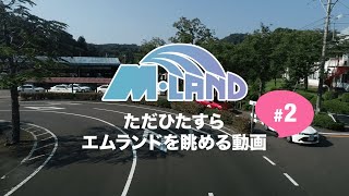 【公式】Mランド益田校　ただひたすらエムランドを眺める動画#2