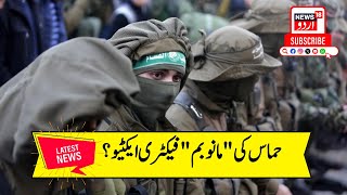 Hamas Isreal War: حماس کی \