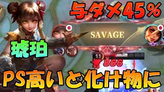 【SAVAGE】上手すぎる琥珀にボコボコにされました...‼ 別キャラ⁉ってぐらいのオラオラ感にびっくり‼ 毎試合MVP‼    モバイルレジェンド/Mobile Legends