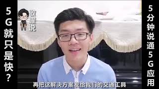 什么是5G？| 5G将改变我们未来生活方式