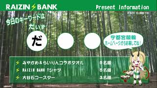 【宇都宮競輪中継】「第46回報知新聞社杯　関東カップ」　FⅠ　１日目